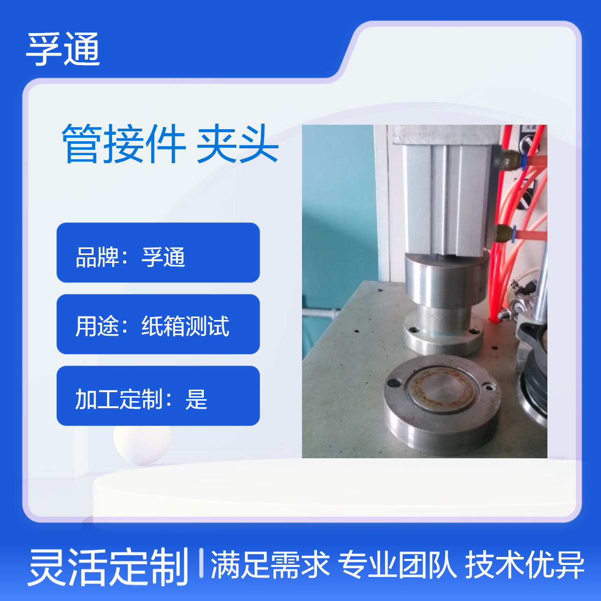 孚通工装测试用管接件，高压夹具夹头，钢管用接头