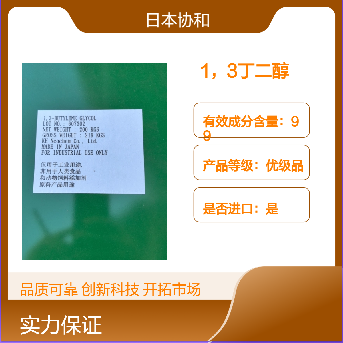 1,3丁二醇 含量99.5以上107-88-0 无色液体 表面活性剂