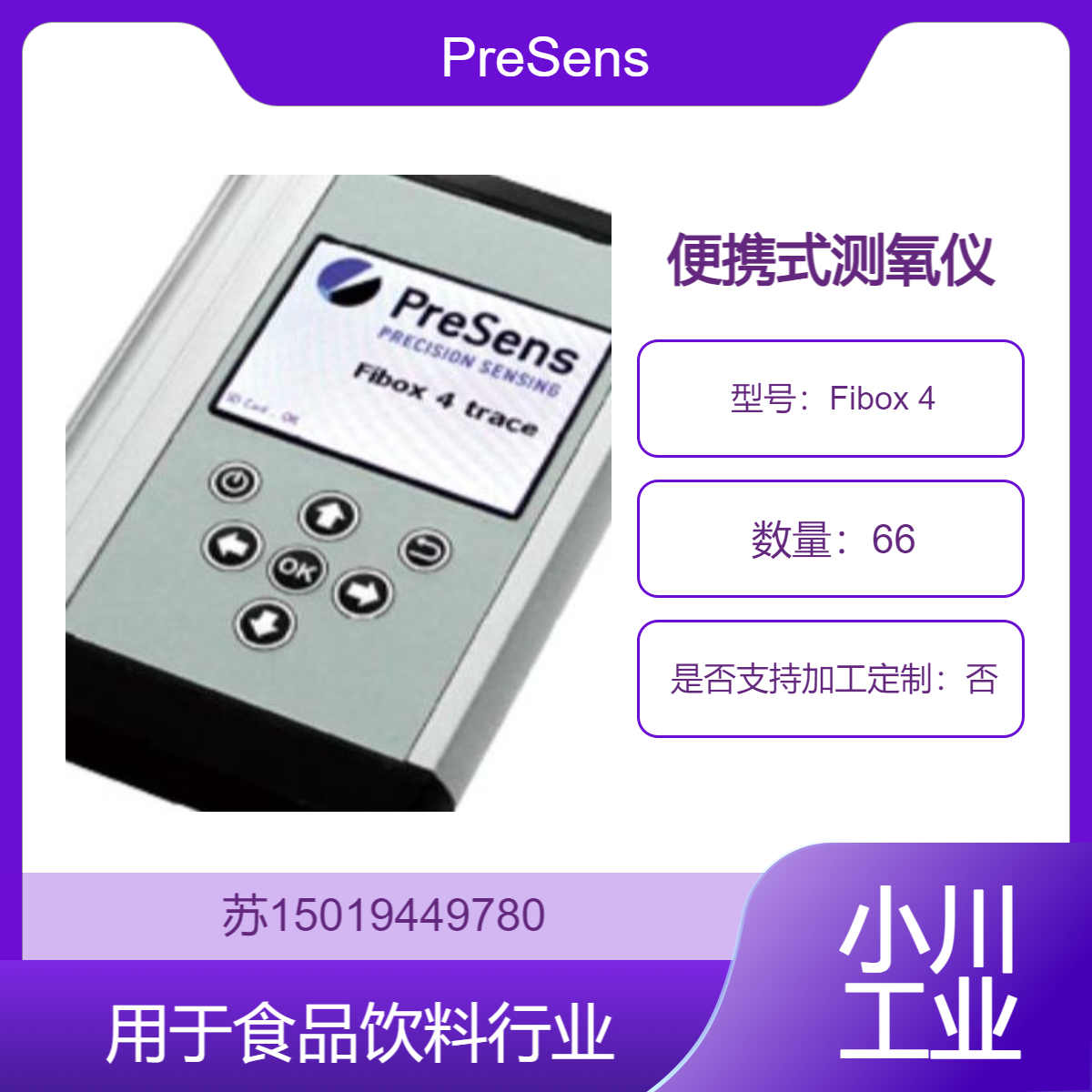 测氧仪Fibox 4 培养过程中动物细胞和微生物耗氧量的监测 PreSens