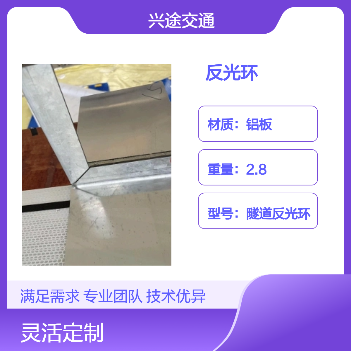 兴途交通隧道专用铝板反光环 持久耐用高密材质