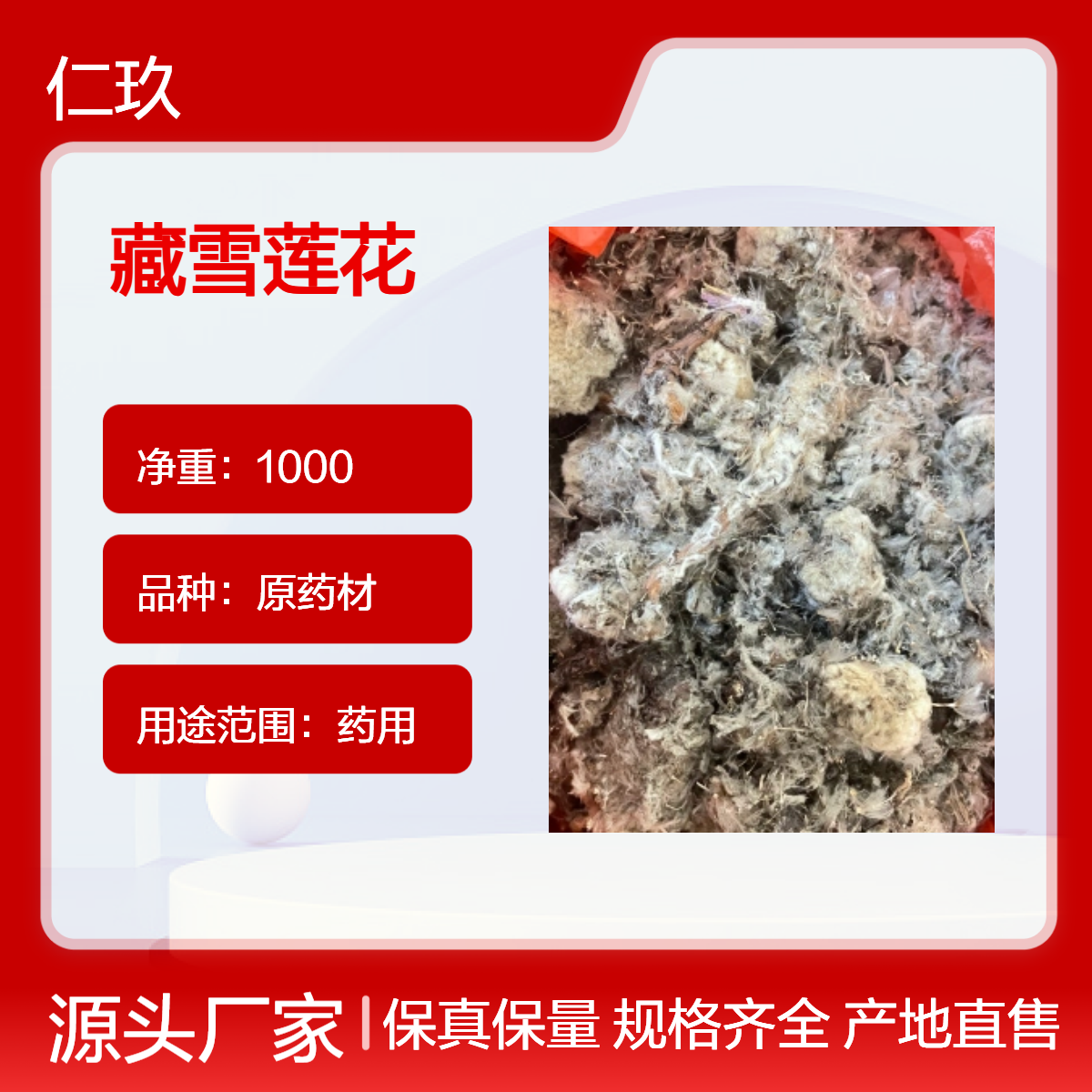 中药材批发 藏雪莲花 保真保量 即见即所得 可按需抓药 包邮