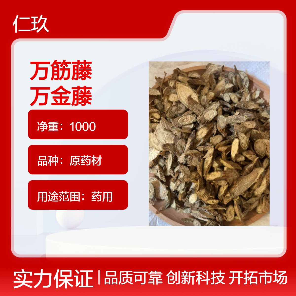 中药材批发万筋藤 万金藤 产地直售 规格齐全 可按需抓药 包邮