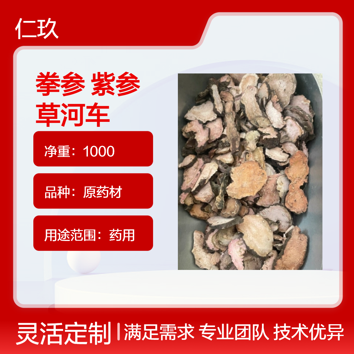 中药材批发拳参 紫参 草河车 规格齐全 产地直售 保真保量 一斤也是批发