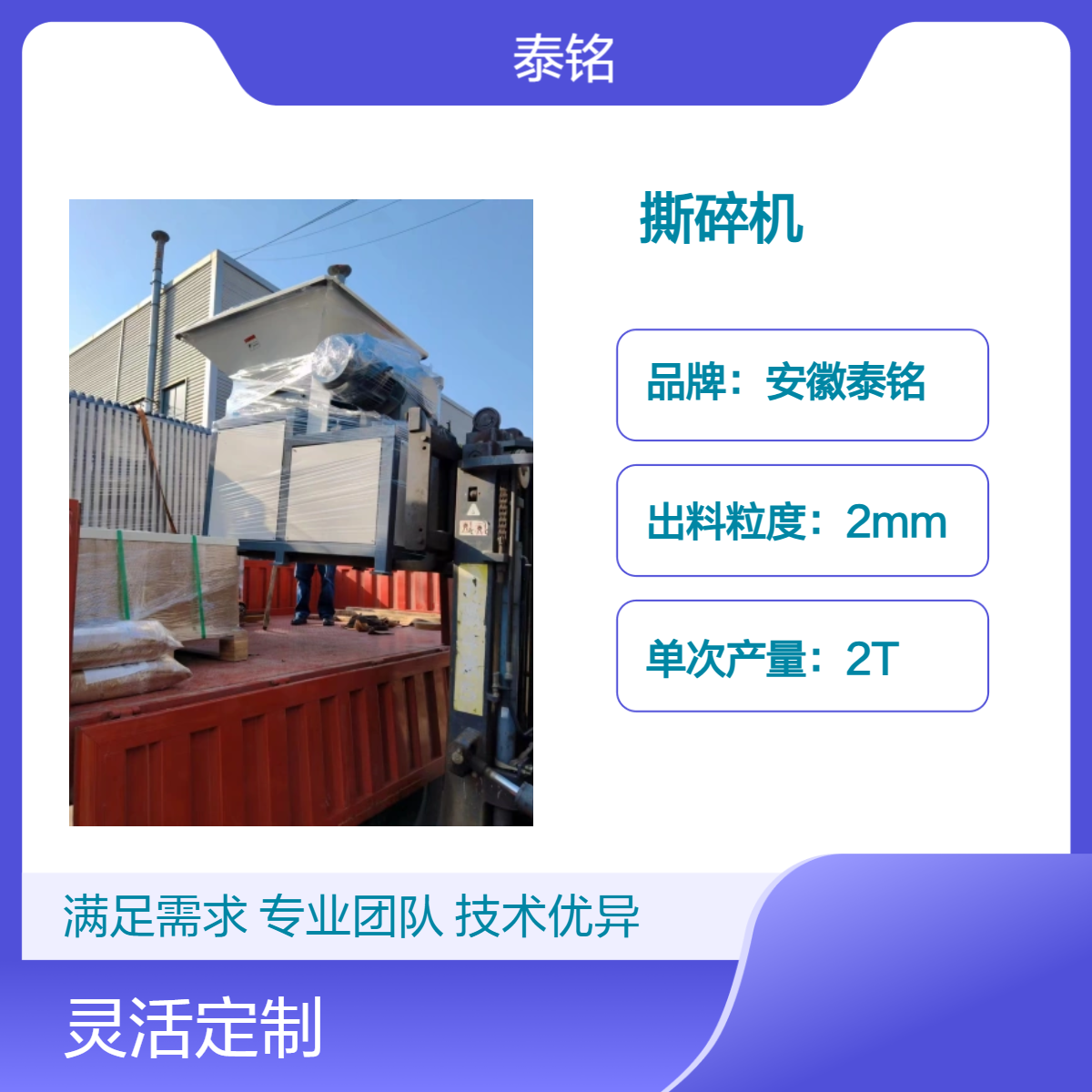 泰铭 供应高效粉碎机 2T产量废铁铝铜撕碎设备 380V电压
