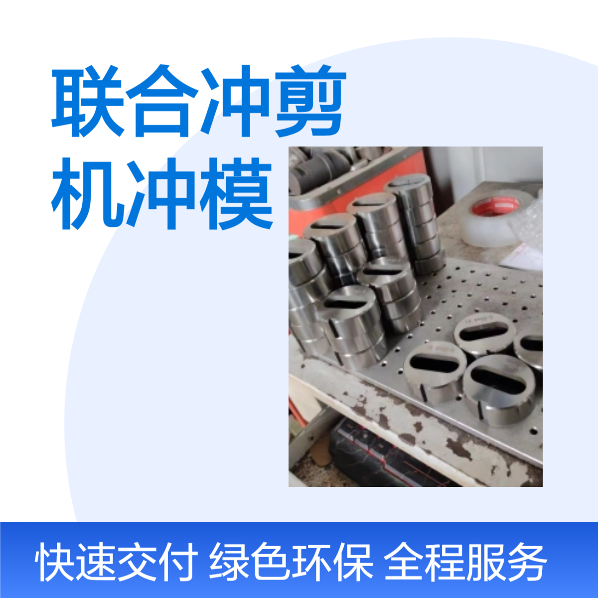 泰铭 供应联合冲剪机刀版冲头冲模角钢槽钢圆钢剪切冲孔
