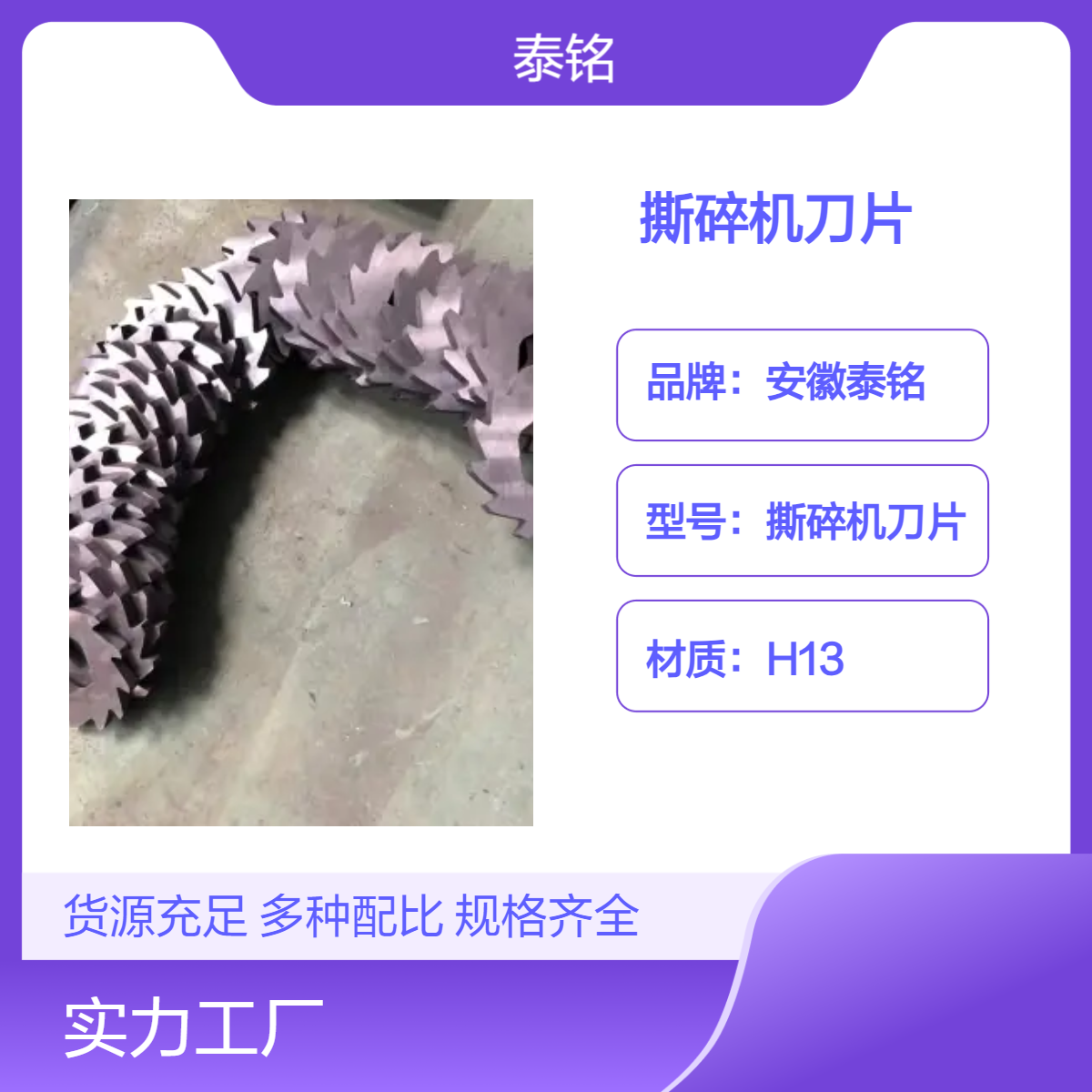 泰铭 供应H13金属撕碎圆形刀片 700g多种规格可定制