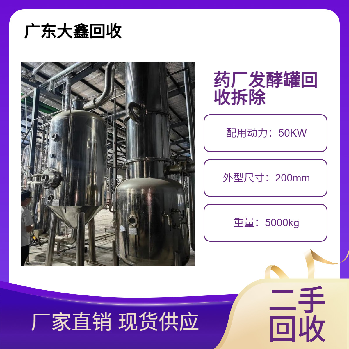 工业酿酒储罐收购 江 门啤酒厂发酵罐评估 储存罐回收 环保拆除