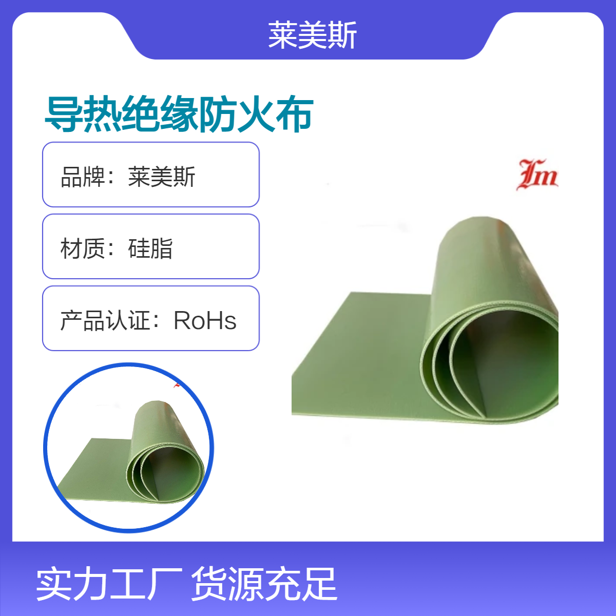 莱美斯柔性防火布 导热绝缘硅胶布 无碱防火 布