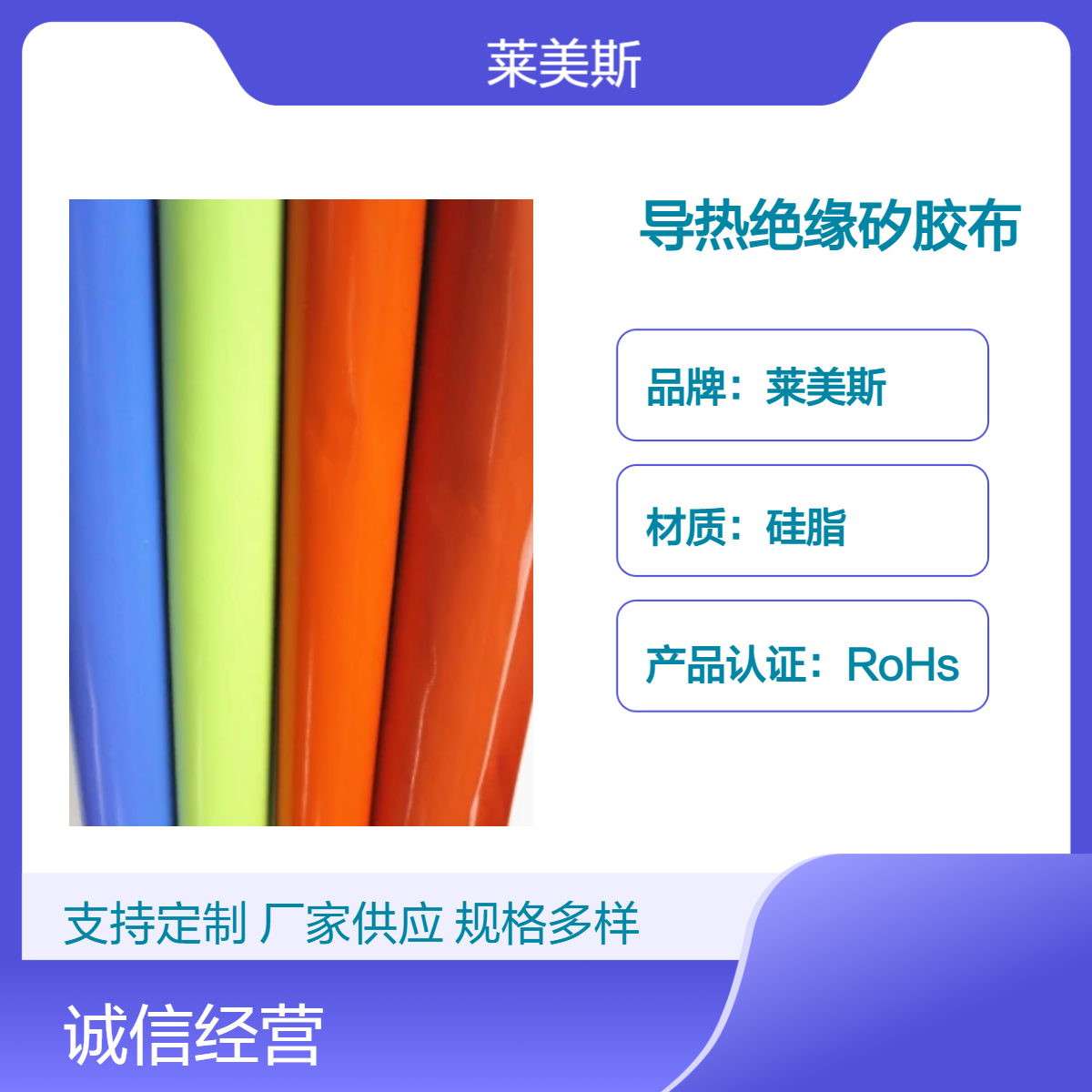 莱美斯厂家生产导热矽胶布 无碱玻纤布 防火阻燃高绝缘硅胶布