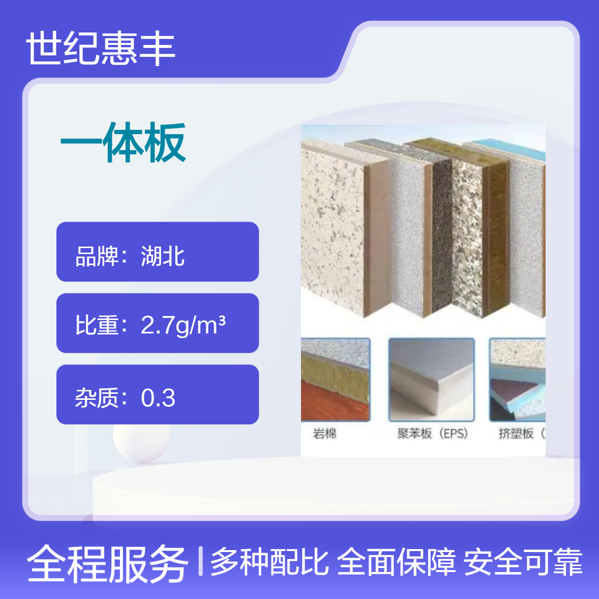 石材保温一体板单价惠降15%！同质产品全网底价，满1000㎡赠礼品