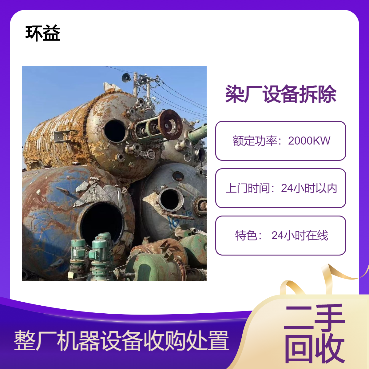 废旧染整设备打包回收 印染厂洗水设备收购 快速评估 拆运清理