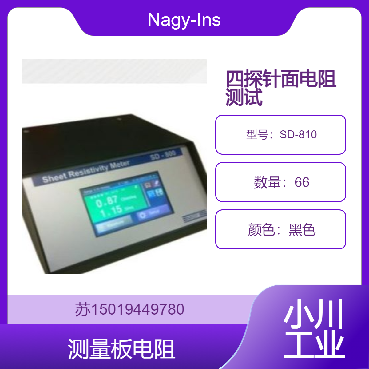 SD-810四探针接触式 用于测量导电膜层的面电阻Nagy-Instruments
