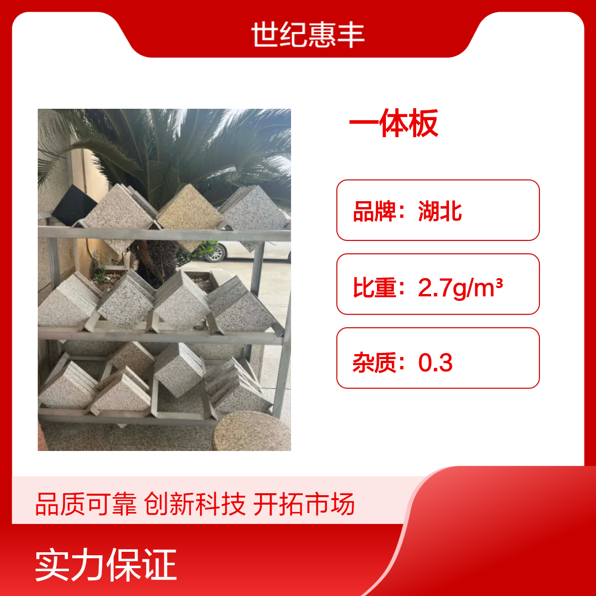 外墙建筑装饰一体板 惠丰石材 建材 定制加工 矿山源头工厂生产