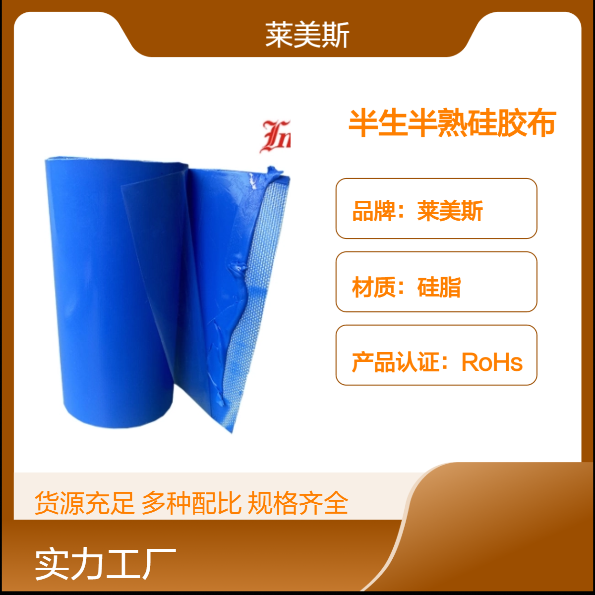 莱美斯半生半熟硅胶布蓝色0.4毫米发热布 半面烤熟硅胶