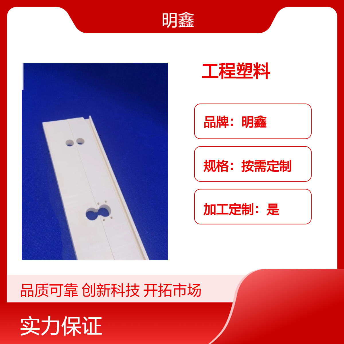 明鑫定制铁氟龙高分子塑料 PPS异形件 PP屏蔽罩 可加玻纤 绝缘耐高温