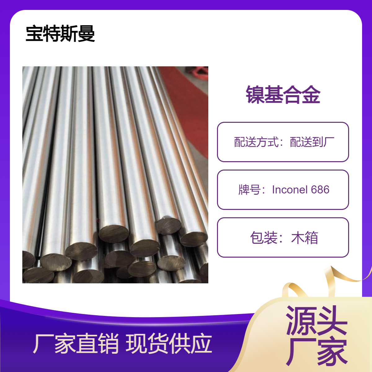 Inconel 686镍铬钼合金 镍基圆钢 规格可定棒材