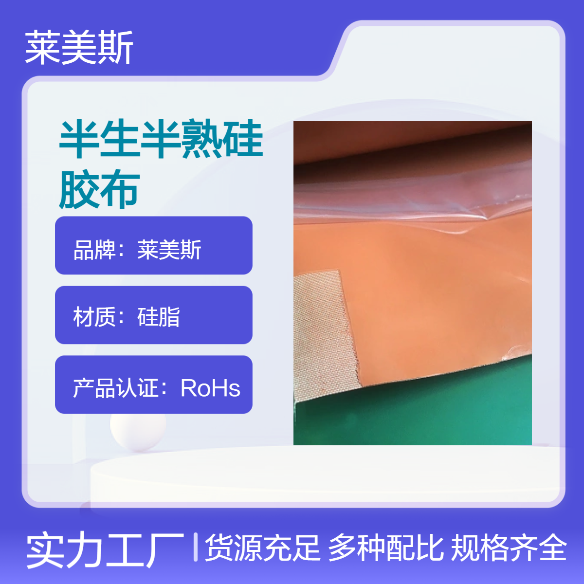 电缆线包裹半生半熟加热硅胶垫 阻燃V0半硫化硅胶布