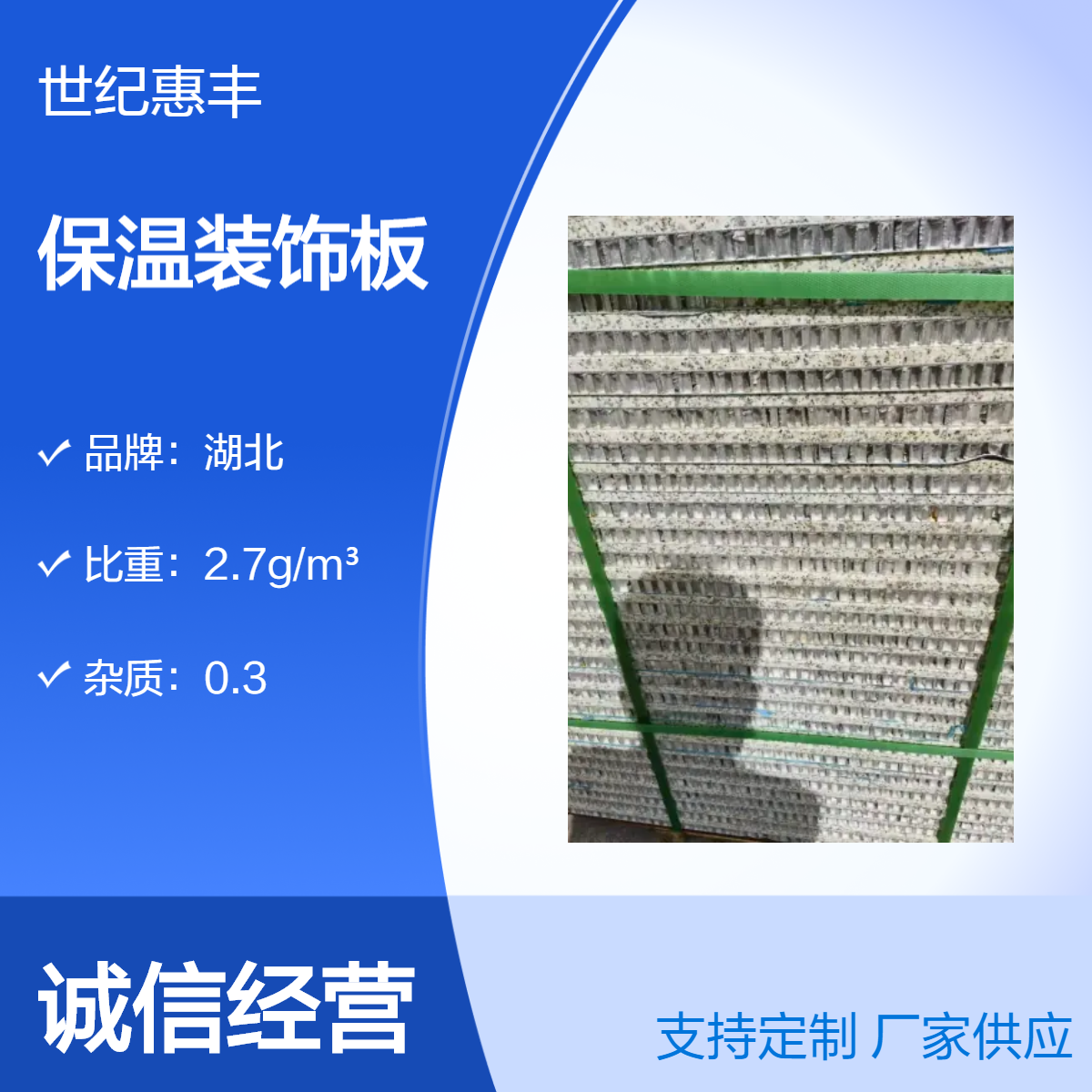 世纪惠丰保温装饰一体板 隔音阻燃 经久耐用