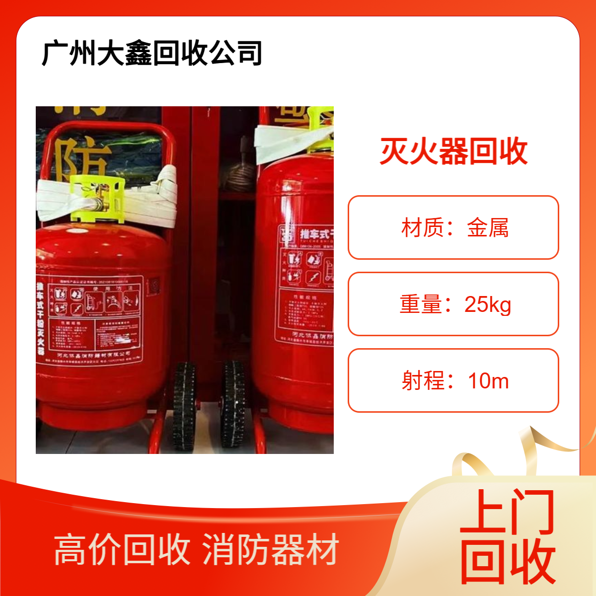 大鑫 二手灭火器回收 废旧手提式灭火器材收购 过期灭火装置上门服务