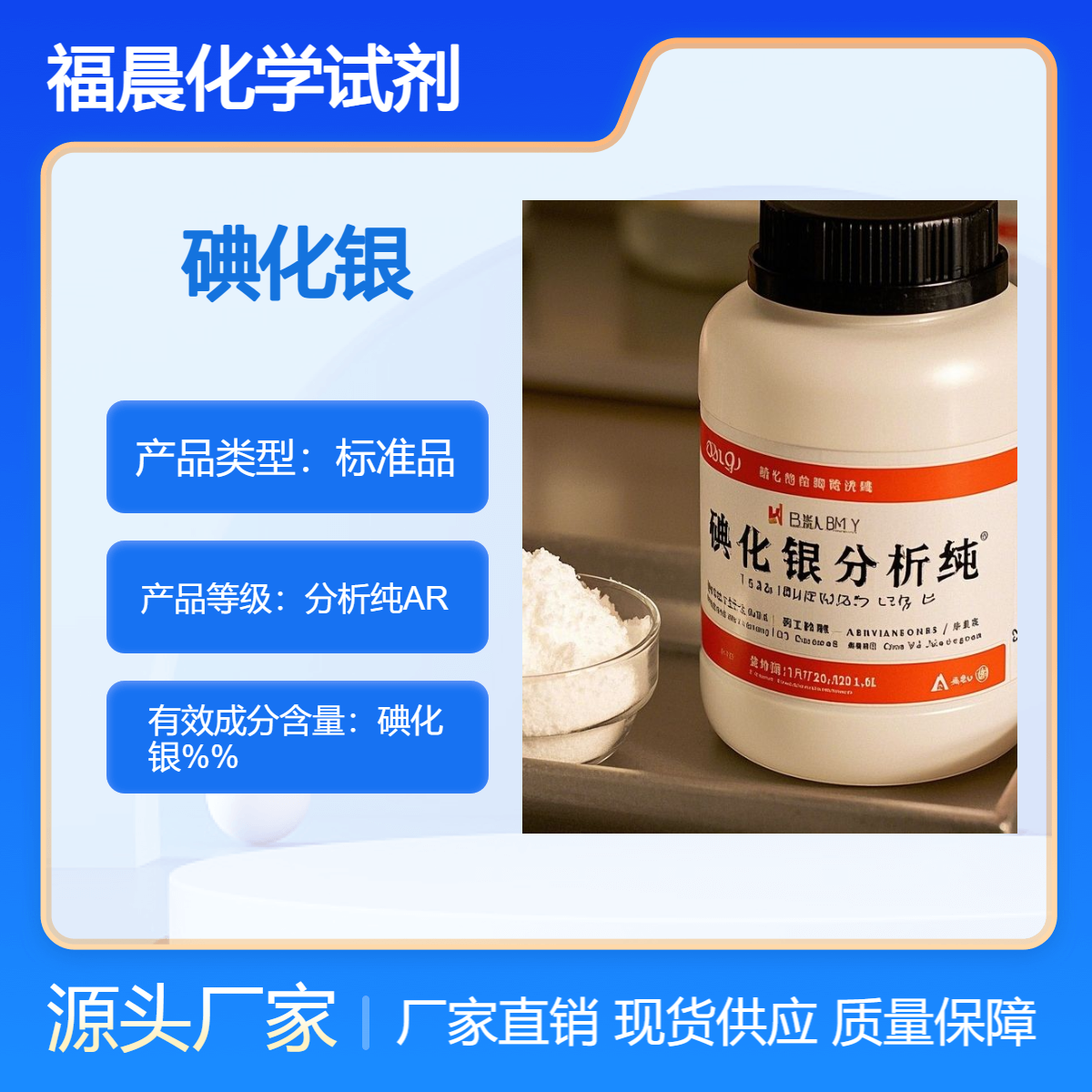 福晨化学试剂碘化银分析纯AR化工,医药,电子,气象等行业