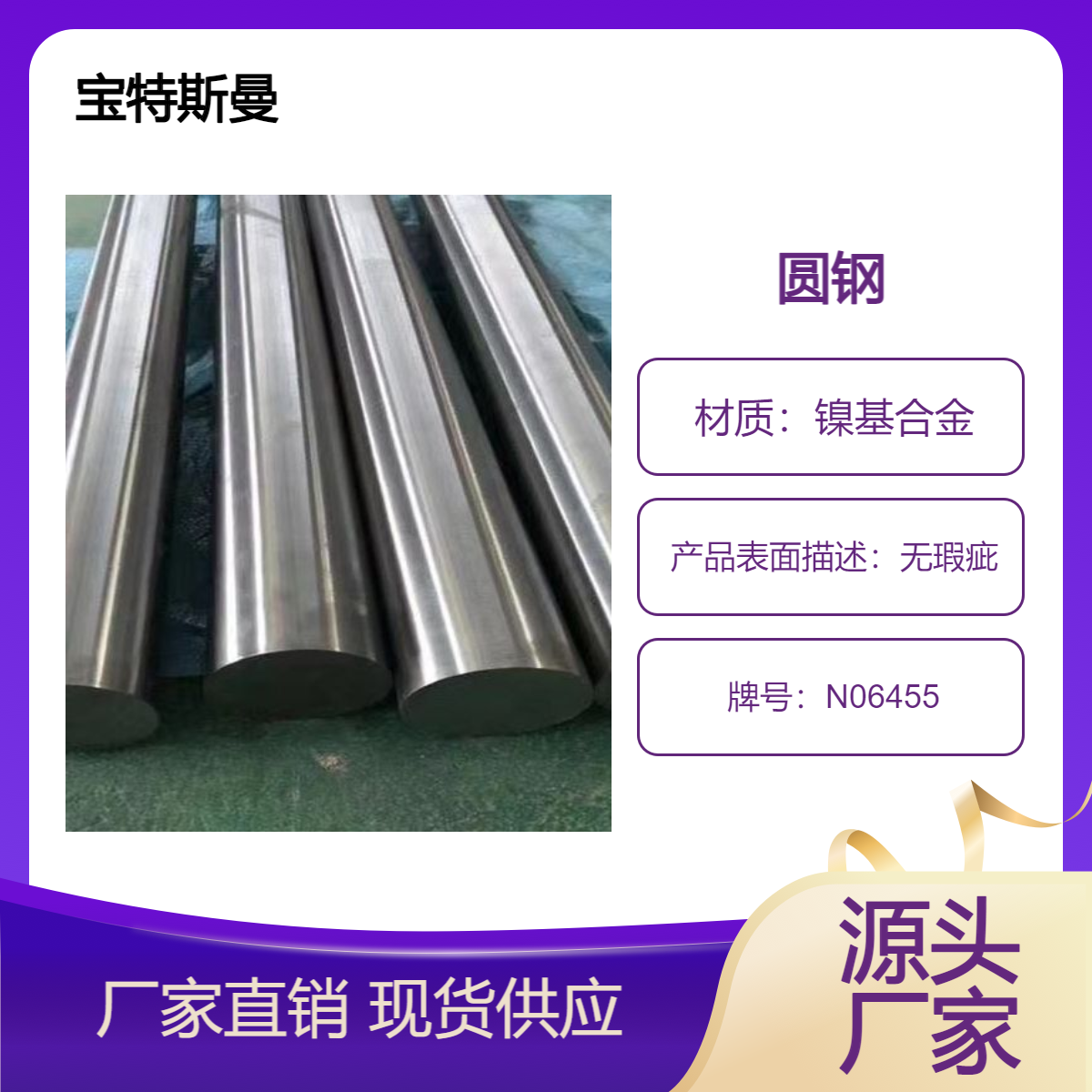 N06455镍基高温合金 圆棒 锻圆 规格齐全 冷热加工