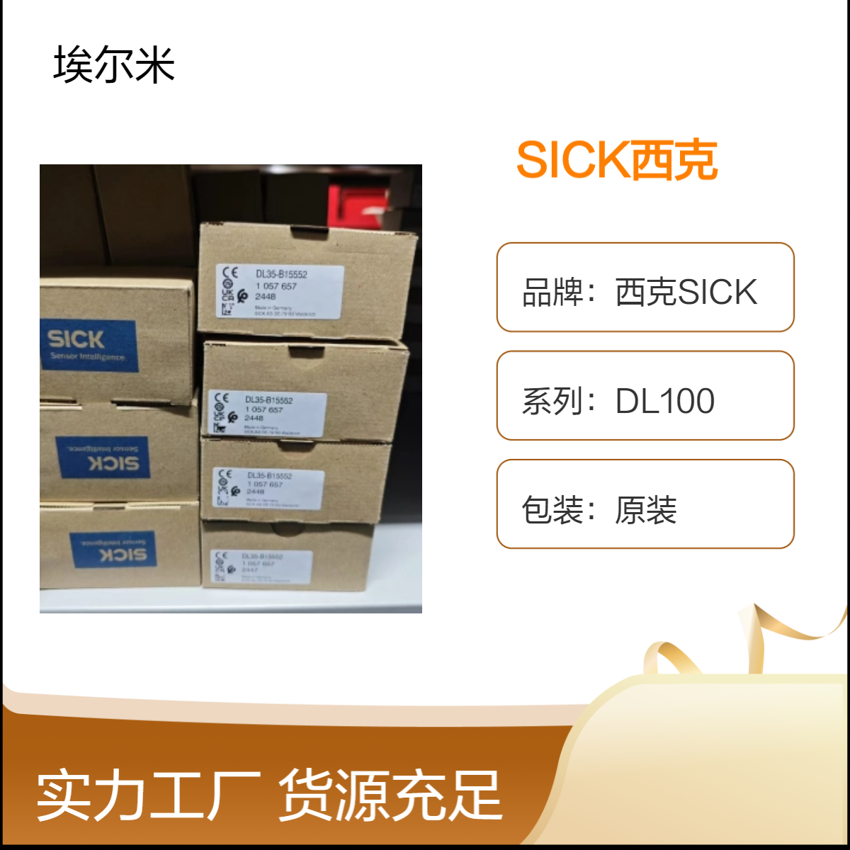 SICK西克 1057657 DL35-B15552 全新原装正品 激光测距传感器