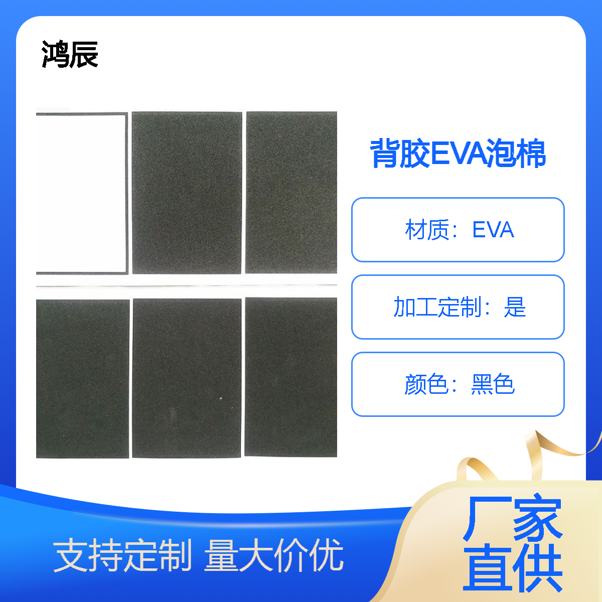 背胶EVA泡棉垫片 车牌安装减震缓冲垫片38度黑色来图来样加工定制
