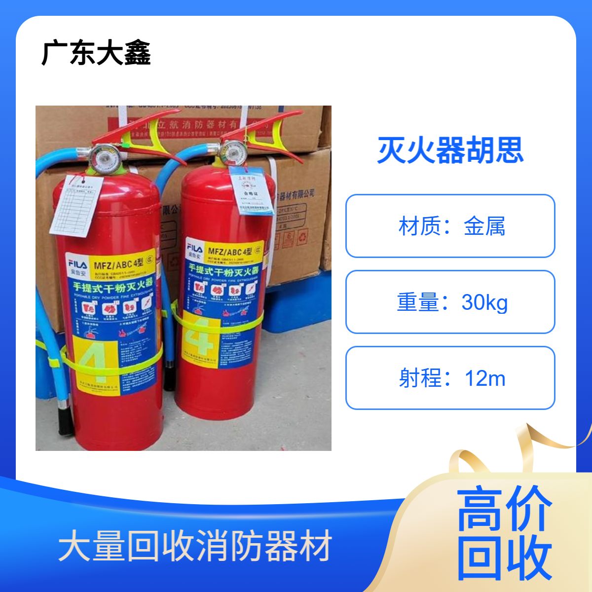 东 莞灭火器回收 手提式干粉灭火器材收购 上门装运 现款结算