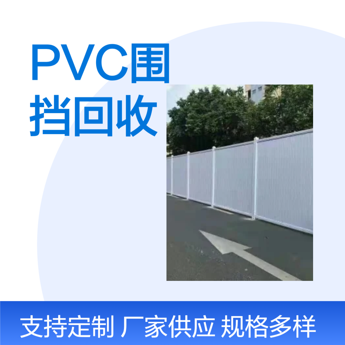 中汇 深圳广州惠州PVC围挡回收 装配式围挡回收