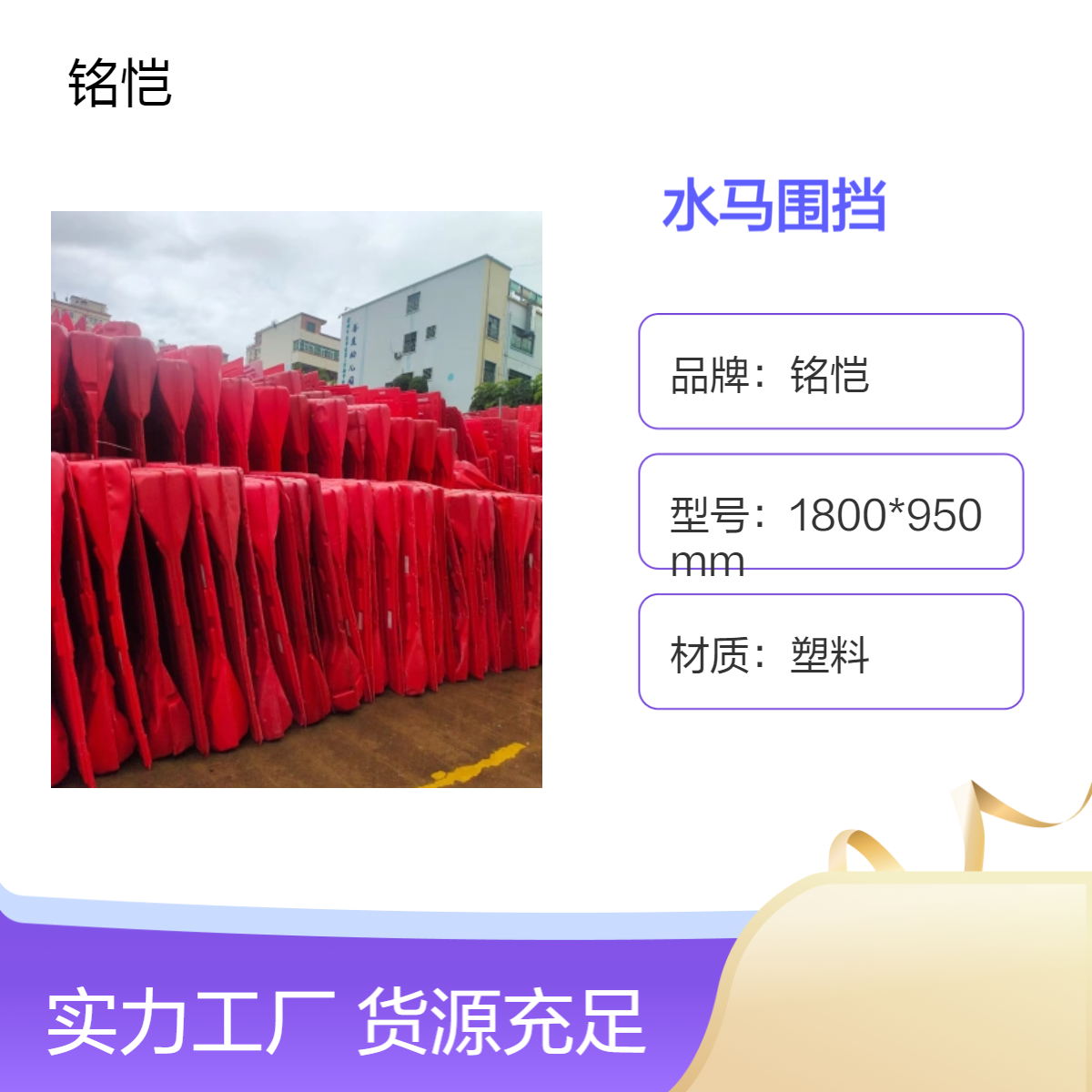 深圳光明水马围挡 1.8m水马高围栏 工地施工围栏 注水围挡