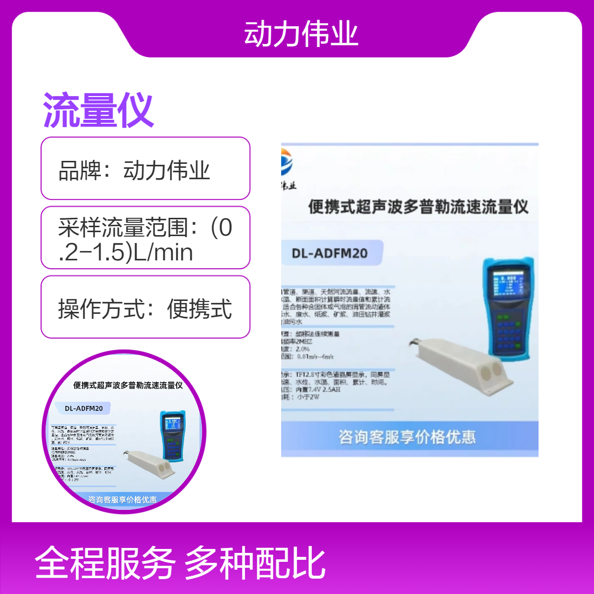 便携式多普勒流速流量仪 频移法连续测量 满管流动液体 测量