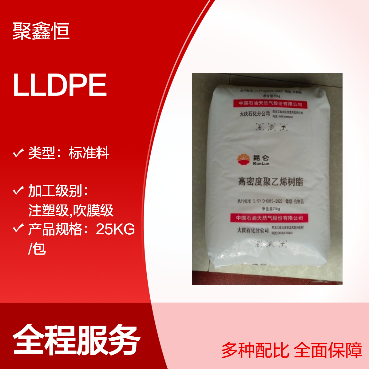 LLDPE 中石油广 东 DFDA-7042N 耐磨 高抗冲 薄膜级 薄膜应用塑胶原料