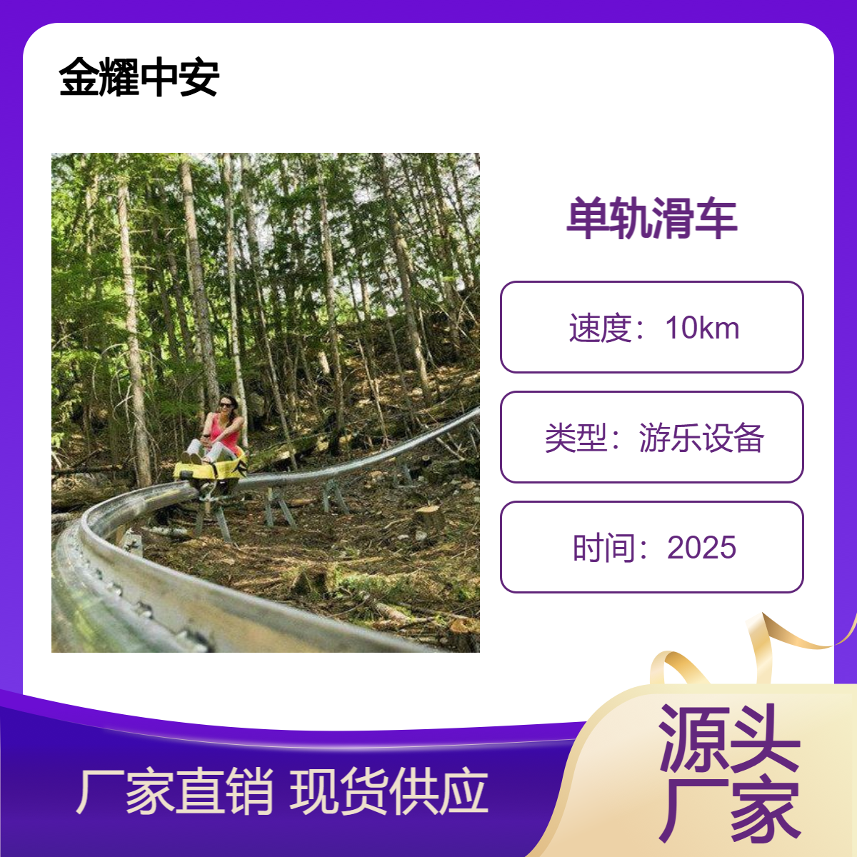 金耀景区无动力游乐设备网红单轨滑车国标镀锌钢管材质