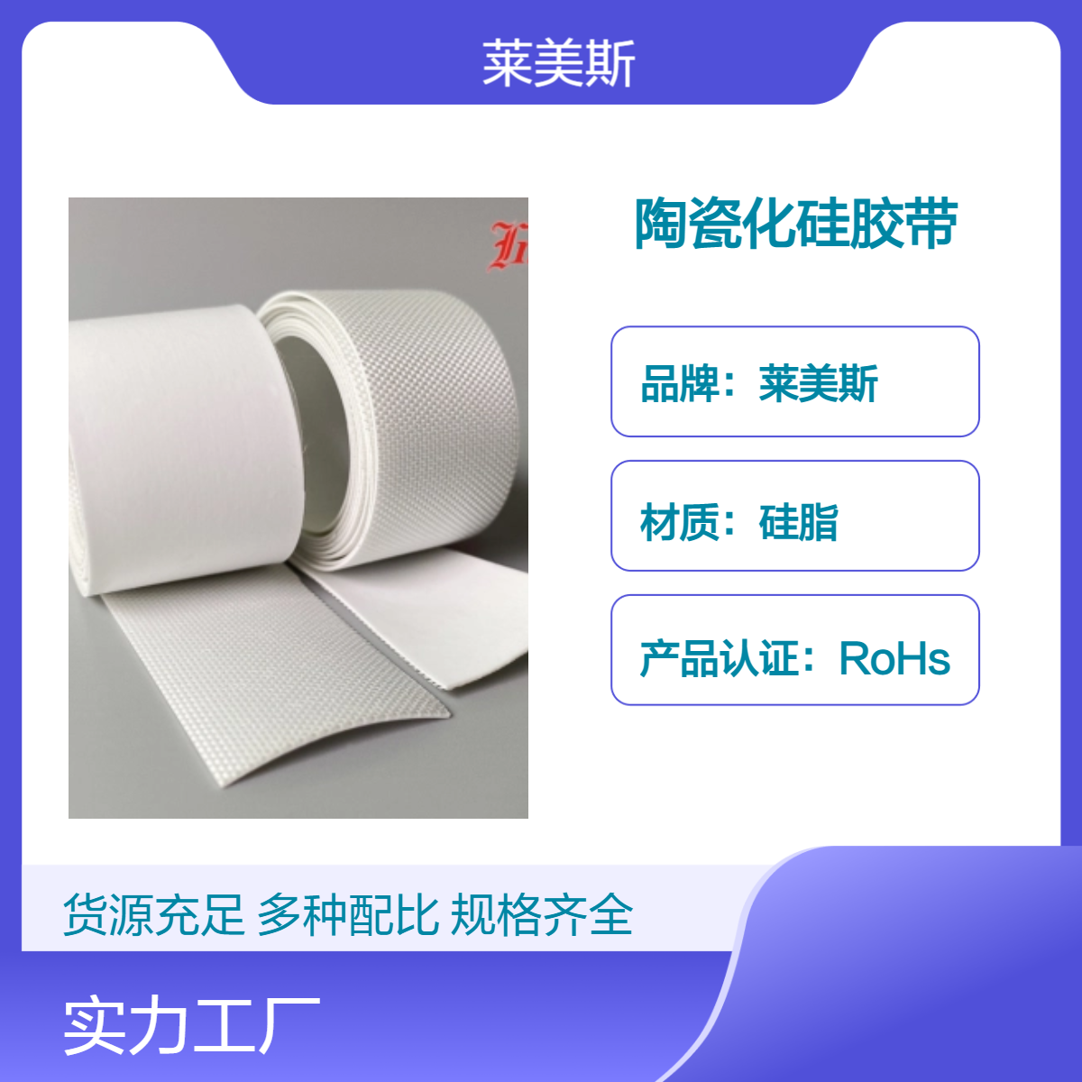 陶瓷化防火硅胶胶带批发 不怕高温自粘陶瓷硅胶布隔热绝缘阻燃