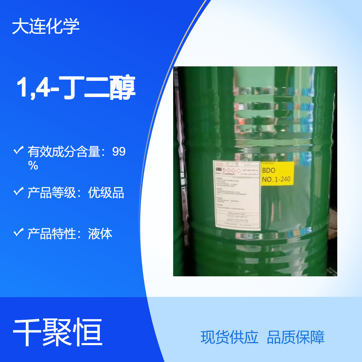 1,4-丁二醇 工业级增塑剂润湿剂溶剂含量99.5%以上合成材料助剂