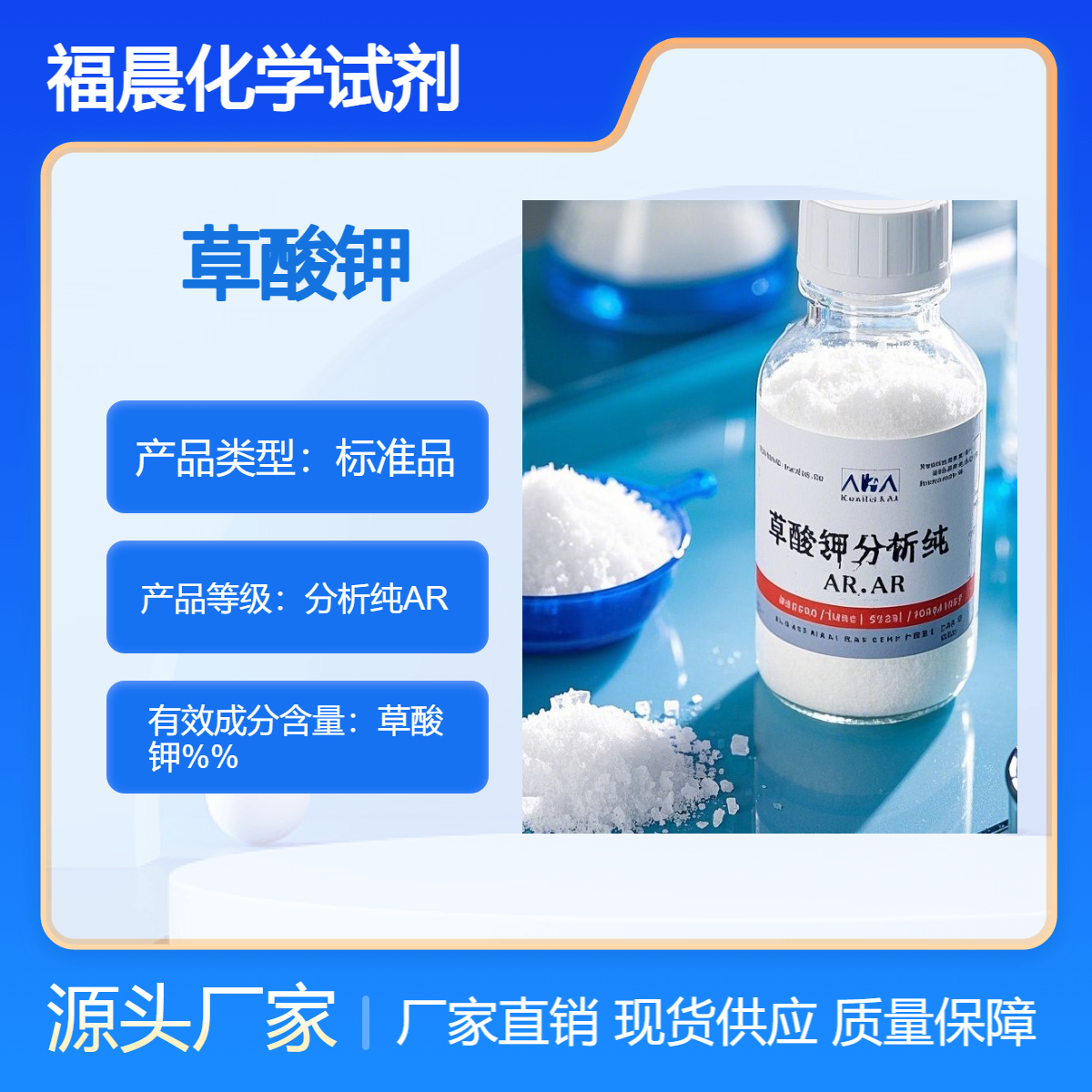 福晨化学试剂草酸钾分析纯AR级化学化工，医药，食品，环保等行业