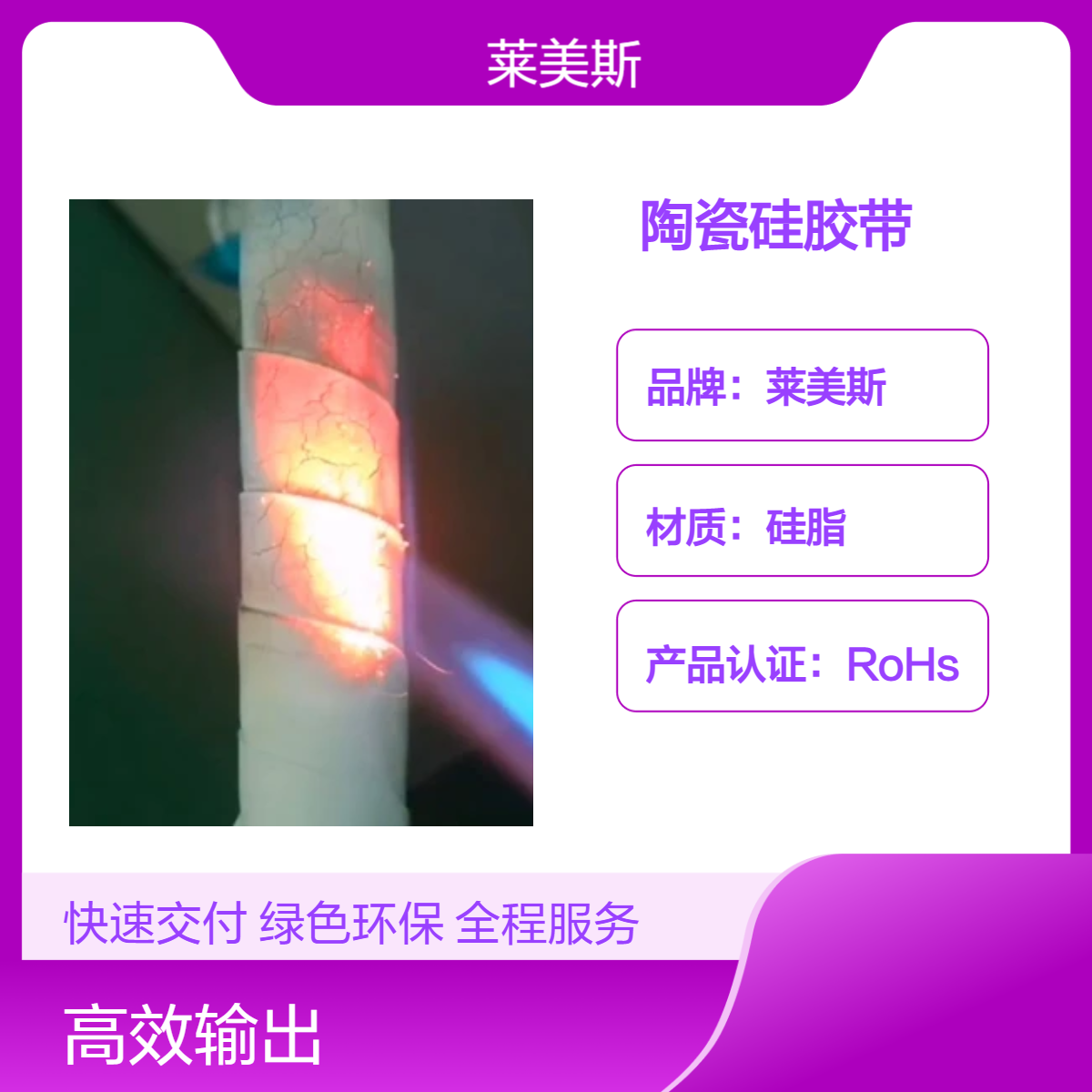 莱美斯直营陶瓷防火布 白色100米可定制陶瓷化硅胶复合布