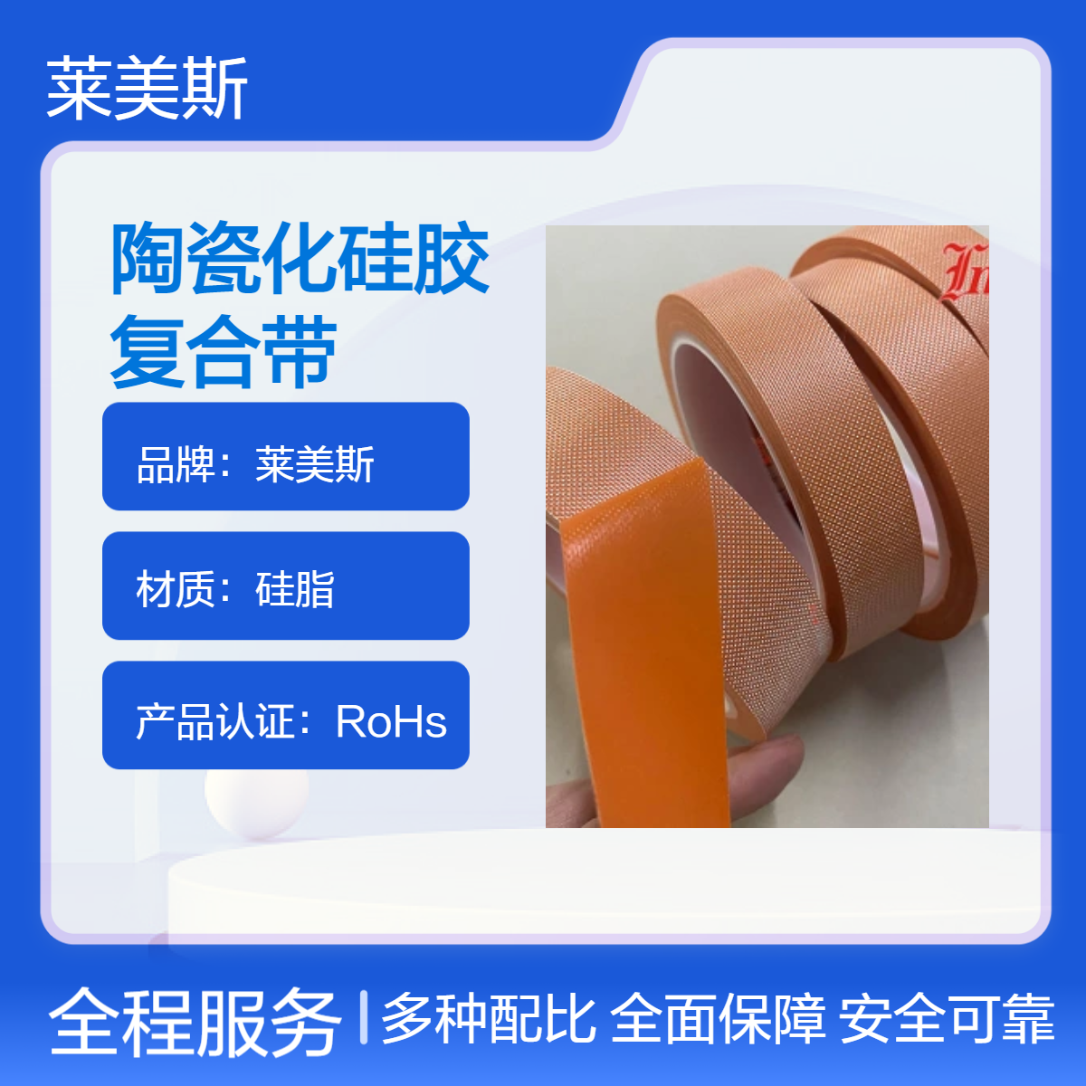 陶瓷玻纤硅胶缠绕带 无机陶瓷布 防火阻燃硅橡胶带