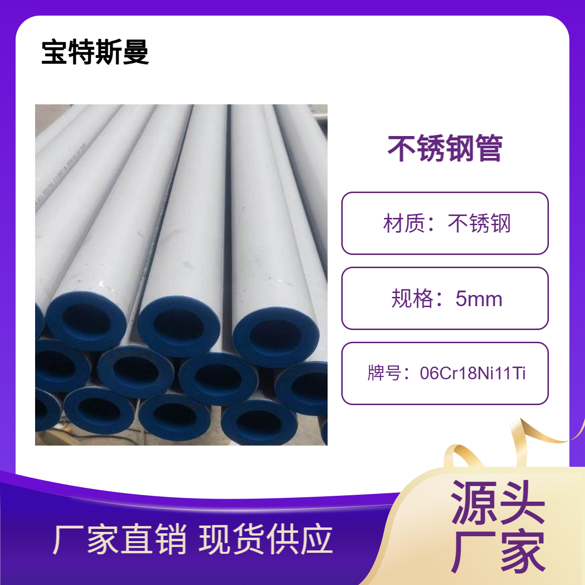 宝特斯曼 06Cr18Ni11Ti钢管 不锈钢管 零切零售无缝管