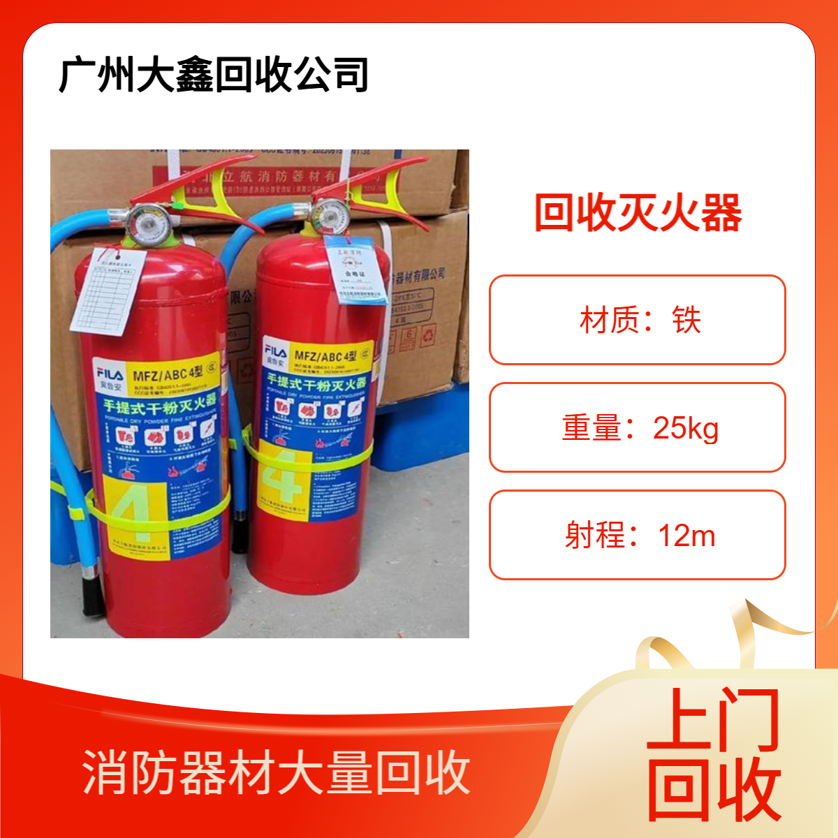 二手手提式灭火器回收 推车式干粉消防器材收购 淘汰消防设备处理