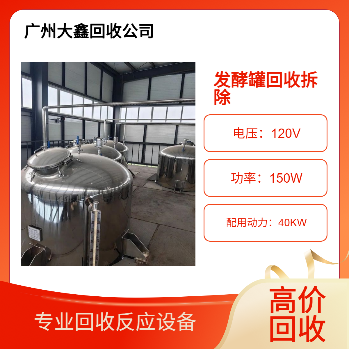 深 圳不锈钢发酵罐回收 制药厂整厂设备拆除收购 诚信经营 长期合作