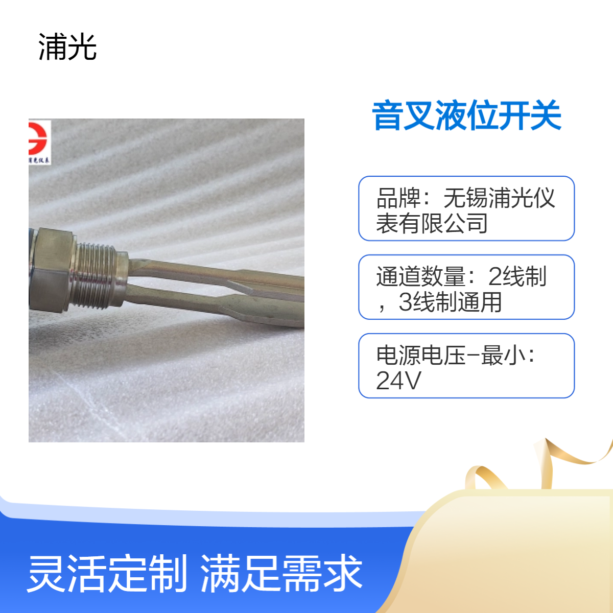 浦光 防腐防爆音叉开关/阻旋料位开关/射频导纳料位控制器