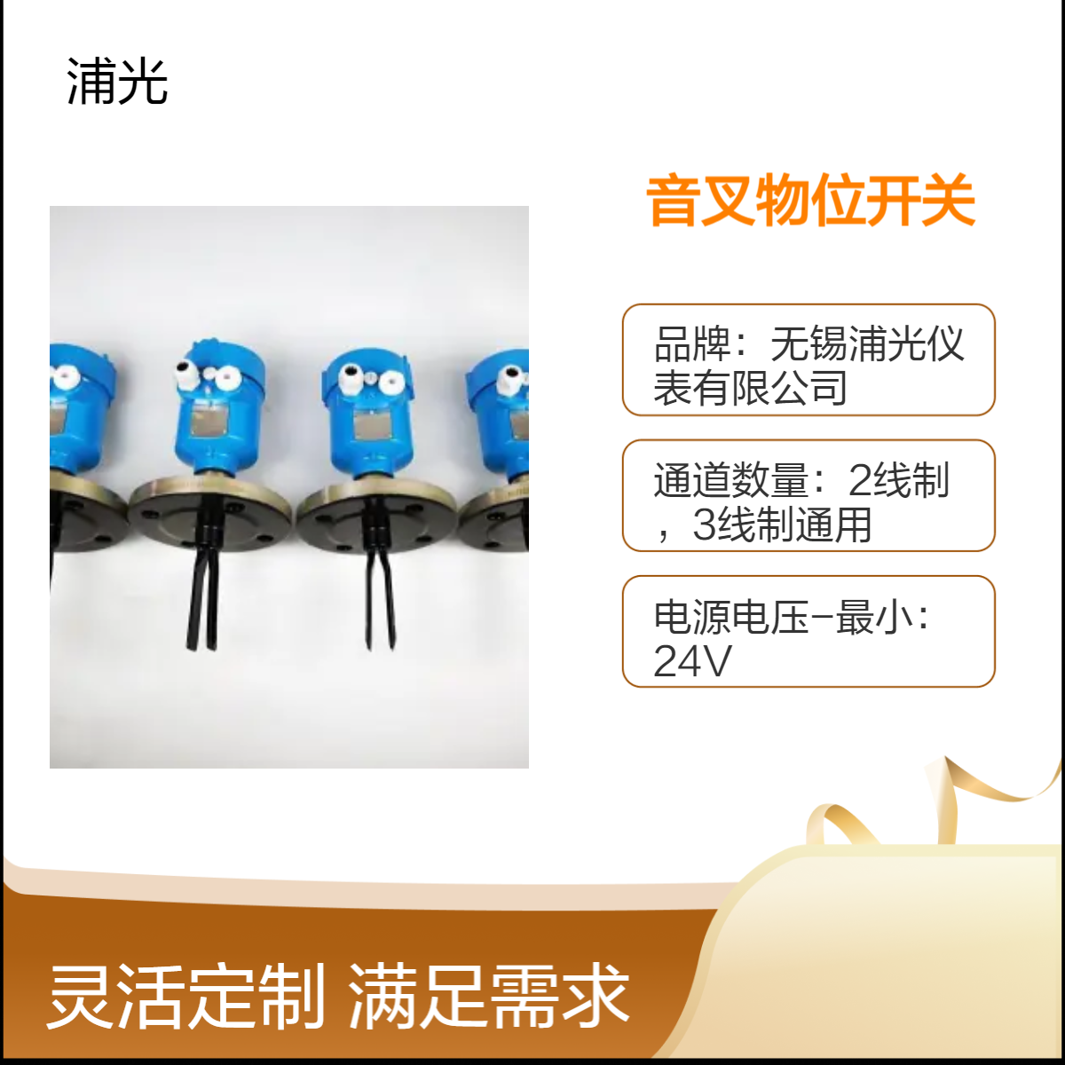 浦光 音叉料位物位开关不锈钢防爆智能液位水位计传感器控制器