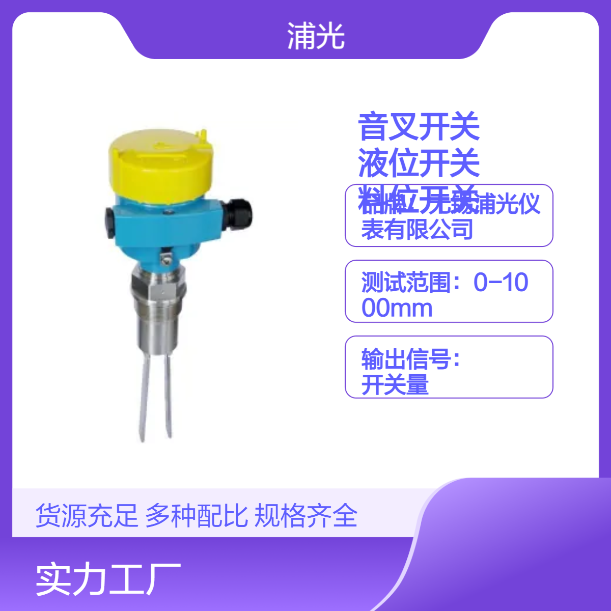 浦光 水位控制器振棒音叉式物位计传感器防爆防腐料位开关