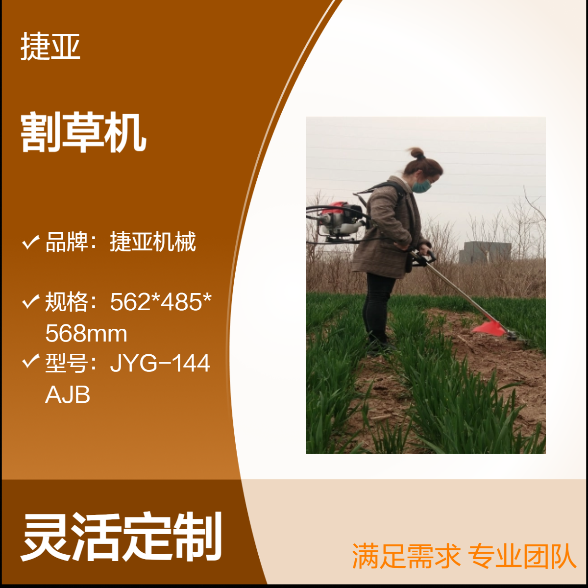 汽油款肩背式小型割草机 捷亚 JKG-144A快速清理杂草省人工