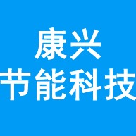 大城县康兴节能科技有限公司 - 公司logo