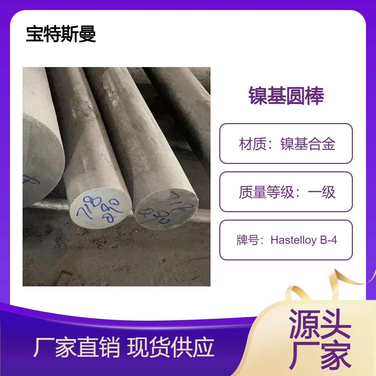 Hastelloy B-4圆棒 镍基合金 实心圆钢 可按需定制