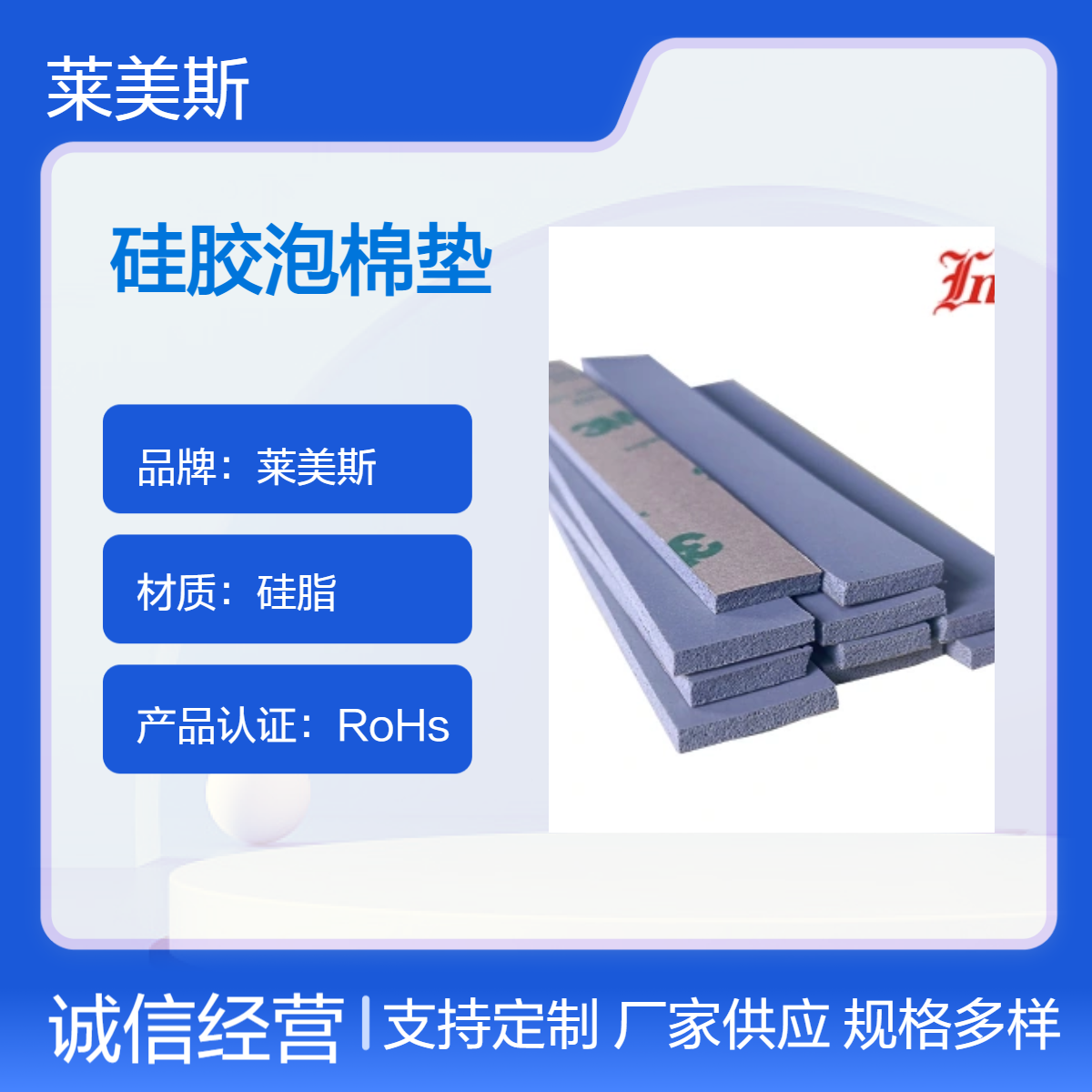 莱美斯发泡板垫海绵发泡硅胶板垫微孔硅胶密封板红色烫金板
