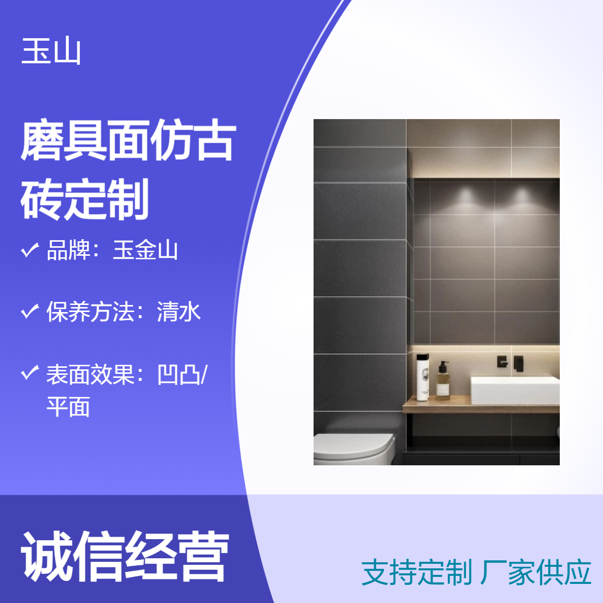 磨具面干粒仿古砖 防滑等级R11 出口品质复古砖 玉金山品牌 可定制