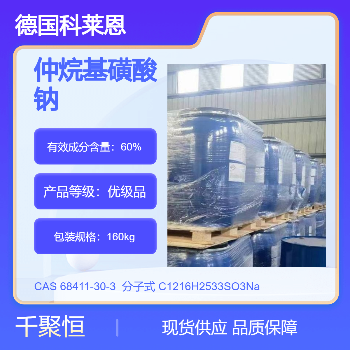 工业级 仲烷基磺酸钠SAS一60 高含量99% 洗涤剂 渗透剂